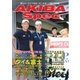 AKIBA Spec（アキバスペック） 9月号(70号)（エレクトロイメージング） [電子書籍]