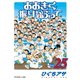 おおきく振りかぶって（25）（講談社） [電子書籍]