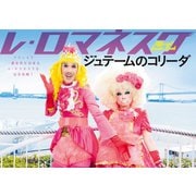 ジュテームのコリーダ（扶桑社） [電子書籍]