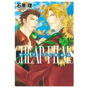 チープ・フィルムス（新書館） [電子書籍]