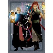 ブラフマー（新書館） [電子書籍]