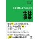 社員100人までの会社の「社長の仕事」（かんき出版） [電子書籍]