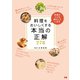 料理をおいしくする本当の正解278（ぴあ） [電子書籍]