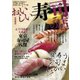 おいしい寿司の店 首都圏版（ぴあ） [電子書籍]