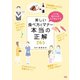 美しい食べ方とマナー 本当の正解265（ぴあ） [電子書籍]