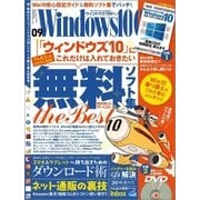 Windows100％ 2015年 09月号（晋遊舎） [電子書籍]