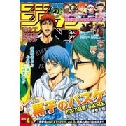 ジャンプNEXT！！ デジタル 2015 vol.4（集英社） [電子書籍]