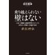 乗り越えられない壁はない 24席で月商1800万円売り上げる席数売上日本一の店の秘密（KADOKAWA） [電子書籍]