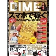 DIME（ダイム） 2015年10月号（小学館） [電子書籍]