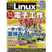 日経Linux 2015年9月号（日経BP社） [電子書籍]