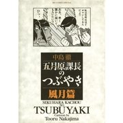 五月原課長のつぶやき 4（小学館） [電子書籍]