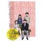 行徳駅下車～菊池直恵初期作品集（小学館） [電子書籍]