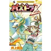 パズドラZ 4（小学館） [電子書籍]