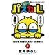 100％パスカル先生 1（小学館） [電子書籍]