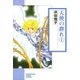 天使の群れ 1巻（朝日新聞社） [電子書籍]