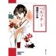ペルソナ―仮面 池田さとみミステリー・ワールド 1（朝日新聞社） [電子書籍]