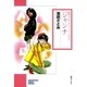 ジャンナ 池田さとみミステリー・ワールド 3（朝日新聞社） [電子書籍]