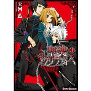 聖魂サクリファイス(1)（KADOKAWA） [電子書籍]