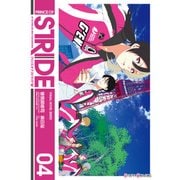 プリンス・オブ・ストライド04（KADOKAWA） [電子書籍]