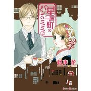 星屑町のパンのミミ(2)（KADOKAWA） [電子書籍]