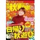 関西秋Walker2015（KADOKAWA） [電子書籍]