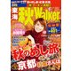 東海秋Walker2015（KADOKAWA） [電子書籍]