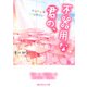 不器用な君の、（KADOKAWA） [電子書籍]