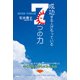 成功する人がもっている7つの力（KADOKAWA） [電子書籍]