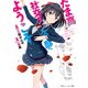 たま高社交ダンス部へようこそ【電子特別版】（KADOKAWA） [電子書籍]