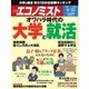 週刊エコノミスト 2015年8月25日号（毎日新聞出版） [電子書籍]