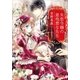 ルルル文庫 失恋令嬢の意地悪な先生(イラスト完全版)（小学館） [電子書籍]