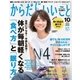 からだにいいこと 2015年 10月号（祥伝社） [電子書籍]