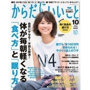 からだにいいこと 2015年 10月号（祥伝社） [電子書籍]