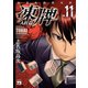 凍牌(とうはい)～人柱篇～ 11（秋田書店） [電子書籍]