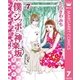 僕とシッポと神楽坂(かぐらざか) 7（集英社） [電子書籍]