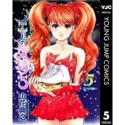 ノエルの気持ち 5（集英社） [電子書籍]