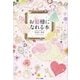 お姫様になれる本（サンマーク出版） [電子書籍]