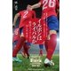 イルボン(日本)はライバルか 韓国人Jリーガー28人の本音 PART III 第4世代編【分冊版】（Pitch communications） [電子書籍]