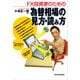 FX投資家のための為替相場の見方・読み方（東洋経済新報社） [電子書籍]