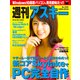 週刊アスキー No.1041 （2015年8月18日発行）（角川アスキー総合研究所） [電子書籍]