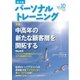 パーソナルトレーニング No.10（あほうせん） [電子書籍]
