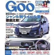 Goo （Special版） 2015/9/6号（プロトコーポレーション） [電子書籍]