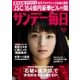 サンデー毎日 8/30号（毎日新聞出版） [電子書籍]