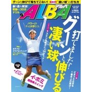 ALBA(アルバトロスビュー) No.682（プレジデント社） [電子書籍]