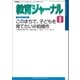 教育ジャーナル2015年8月号Lite版(第1特集)（学研） [電子書籍]