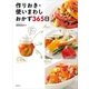 作りおき・使いまわしおかず365日（講談社） [電子書籍]