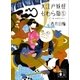 大江戸妖怪かわら版5 雀、大浪花に行く（講談社） [電子書籍]