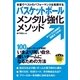 バスケットボール メンタル強化メソッド（実業之日本社） [電子書籍]