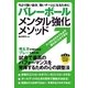 バレーボール メンタル強化メソッド（実業之日本社） [電子書籍]