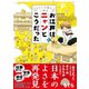 ～おかしな猫がご案内～ お江戸はニャンとこうだった（ベストセラーズ） [電子書籍]